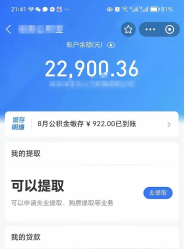 仁怀提住房公积金封存了怎么提（住房公积金封存后提取）